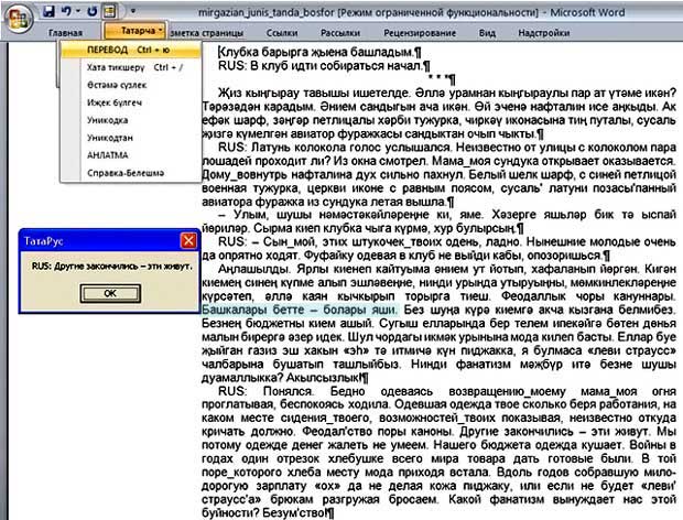Вид на Word-2007: Меню тат. программ, перевод всего текста, выделенной фразы (слева)